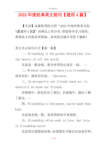 2022年度经典英文短句【通用4篇】