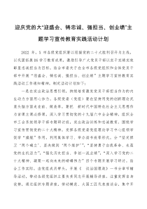 迎庆党的二十大迎盛会铸忠诚强担当创业绩主题学习宣传教育实践活动计划
