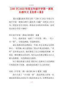 [200字]2022年度五年级开学第一课观后感作文【优秀4篇】