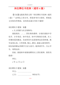 岗位聘任书范例（通用4篇）