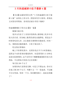 3天快速减掉小肚子最新4篇