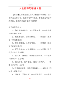 入秋的诗句精编3篇