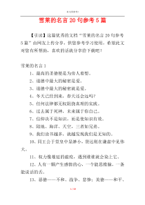 雪莱的名言20句参考5篇