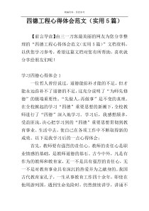 四德工程心得体会范文（实用5篇）