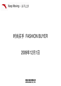 安踏买手培训资料