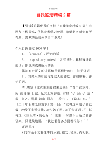 自我鉴定精编2篇