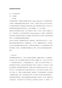 安防技术培训资料
