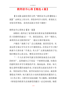 教师读书心得【精选4篇】