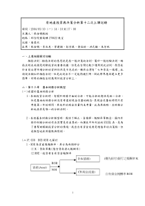 房地产投资与决策分析第十二次上课记