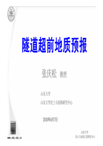 宜巴高速预报-监测培训