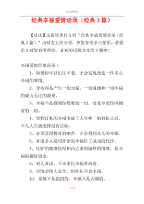 经典幸福爱情语录（经典3篇）