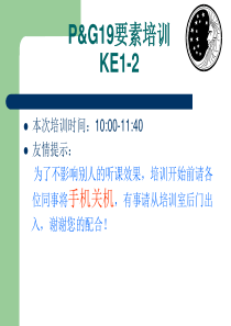宝洁19要素培训