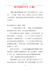 秋天的树叶作文（4篇）