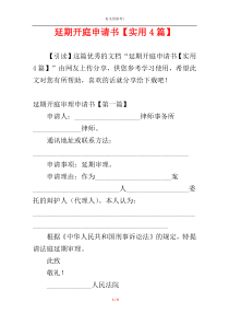 延期开庭申请书【实用4篇】
