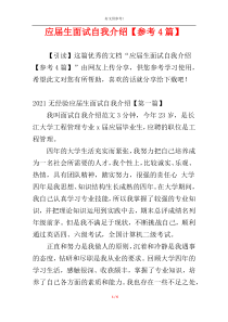 应届生面试自我介绍【参考4篇】