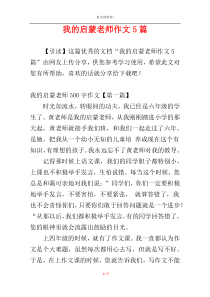 我的启蒙老师作文5篇