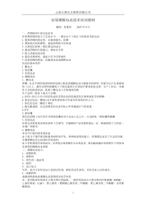 实用薄膜包衣培训教材