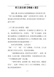 邢兰读后感【精编4篇】