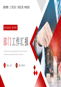 商务风部门工作总结汇报PPT1