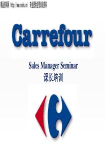 家乐福经理培训资料
