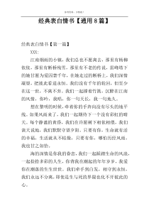 经典表白情书【通用8篇】