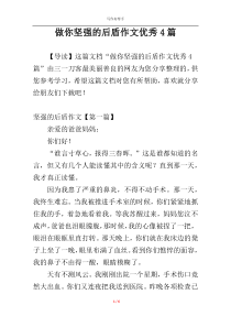 做你坚强的后盾作文优秀4篇