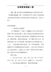 说课教案精编3篇
