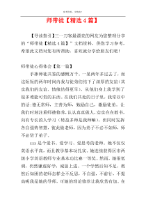 师带徒【精选4篇】