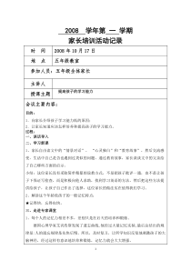 家长培训活动记录
