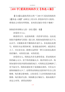 [400字]爱美的妈妈作文【热选4篇】