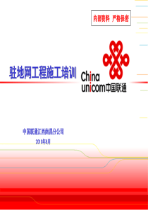 宽带接入驻地网施工培训资料(上)