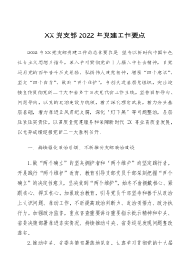 方案意见省直机关党支部2022年度党建工作要点
