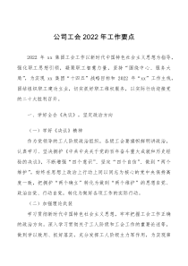 方案意见2022年工作要点范文集团企业工作计划思路