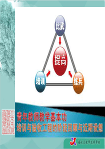 对上学期基本功培训