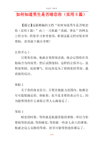 如何知道男生是否暗恋你（实用5篇）