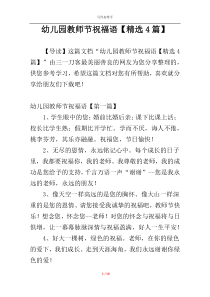 幼儿园教师节祝福语【精选4篇】