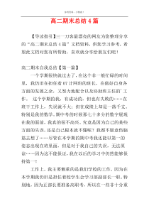 高二期末总结4篇