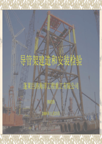 导管架建造-培训资料-39