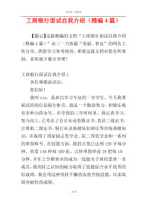 工商银行面试自我介绍（精编4篇）