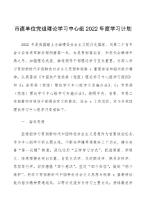 方案意见学习计划2022年度学习计划范文安排