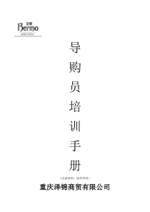 导购员培训手册
