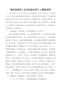 事迹材料维护退役军人合法权益先进个人事迹材料