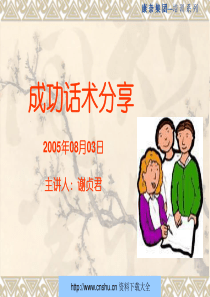 导购员话术分享培训--qiangzhizhu