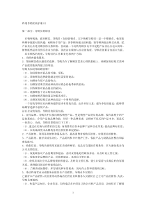 导购员培训知识