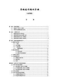 导购技巧培训手册