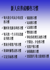 寿险的培训资料4