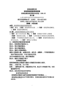 射线检测Ⅲ级资格培训讲座25584-3-