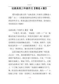 这就是我三年级作文【精选4篇】