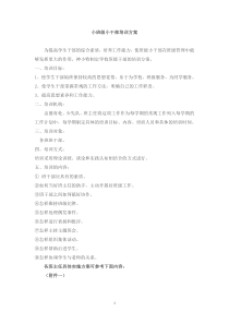 小学一年班级小干部培训方案