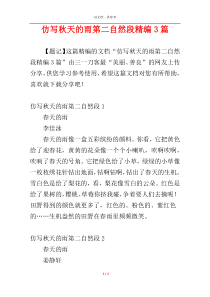 仿写秋天的雨第二自然段精编3篇